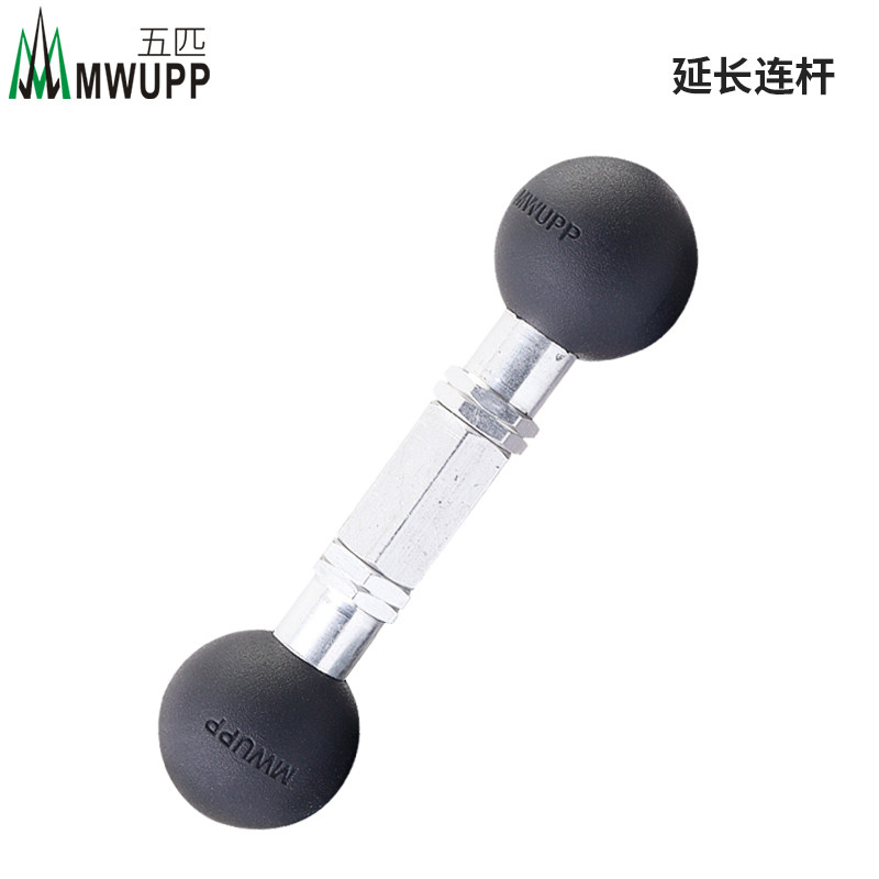 五匹MWUPP延长连杆双球头哑铃球头延长连杆