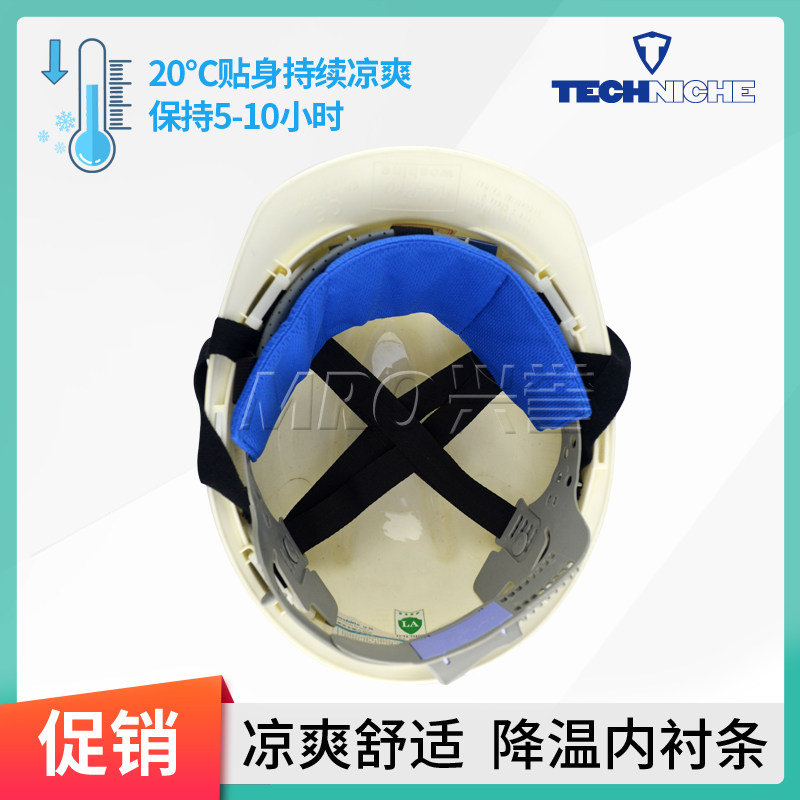 Techniche 蒸发型冷却防暑降温内衬条佩戴安全帽工作冷却冰感降温