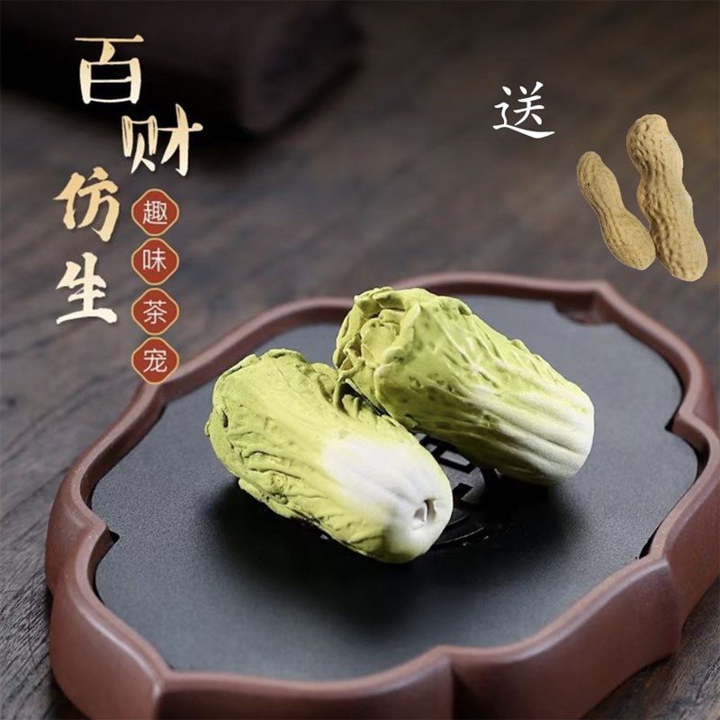 宜兴紫砂仿生白菜招财百财仿真蔬菜茶宠茶玩茶盘茶台小摆件送花生