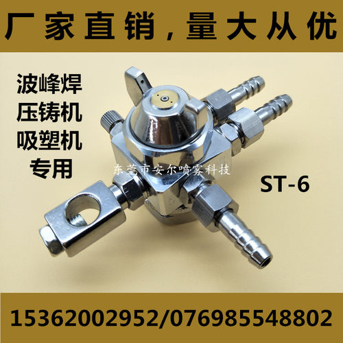 ST-5/ST-6防滴漏雾化喷嘴 波峰焊助焊剂喷嘴 松香喷嘴脱模剂喷嘴