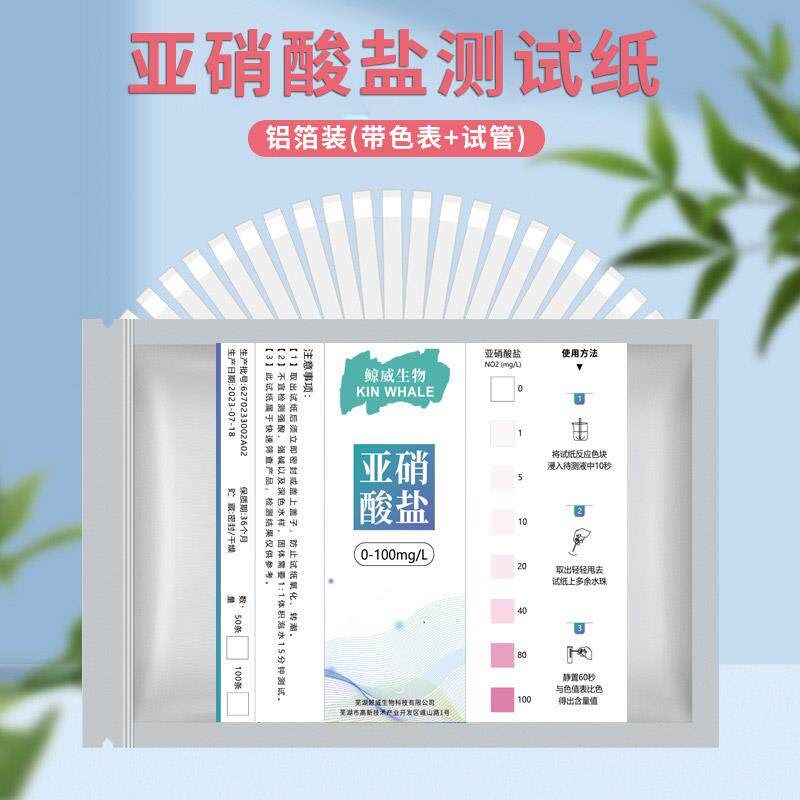 亚硝酸盐检测试纸试剂切削液燕窝腌菜卤肉熟食水质NO2-快速检测仪