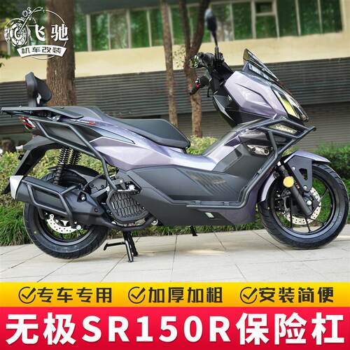 适用26款隆鑫无极翼龙SR150R改装件前后护杠防摔保险杠排气杠靠背