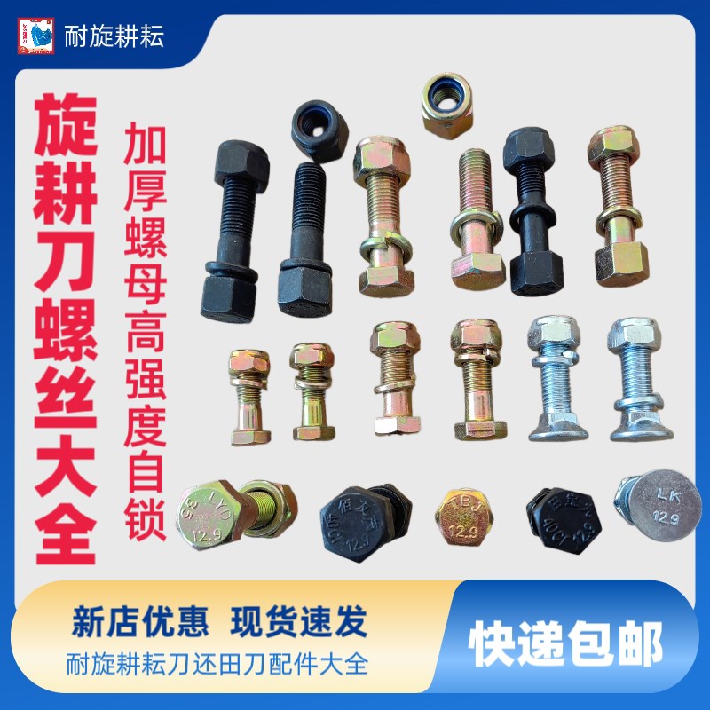 开垦刀螺丝旋耕刀螺丝加厚高强自锁12.9级抗断耐磨犁尖微耕刀螺丝