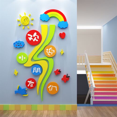 幼儿园墙面装饰环境创意材料主题文化布置早教午托管班贴楼梯走廊