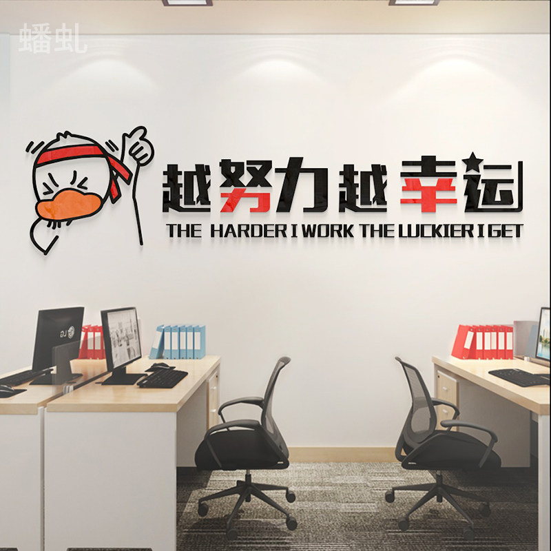 越努力越幸运企业办公室文化墙面装饰墙贴画团队激励励志标语墙贴