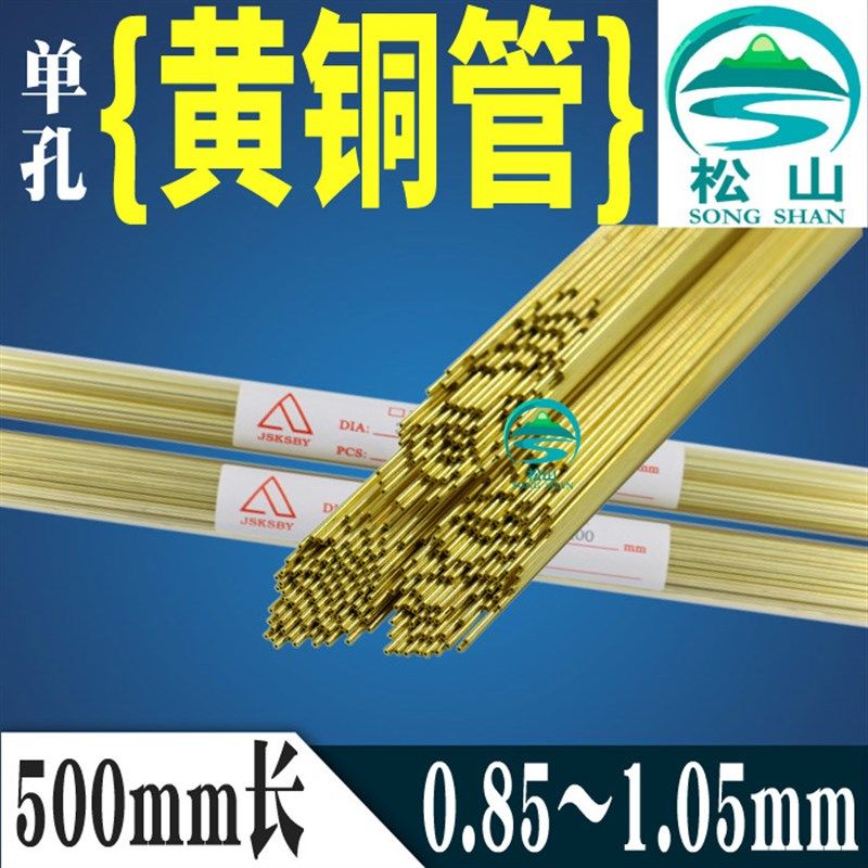 穿孔机配件铜管打孔机电极管丝0.65 1.05 0.85 1.45单孔黄铜管500