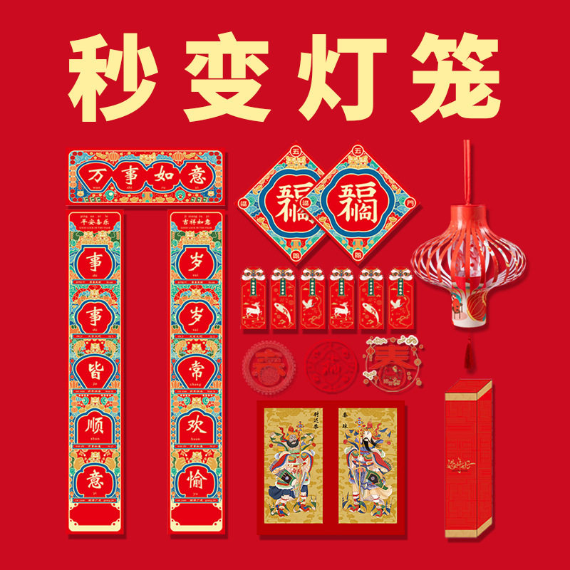 2025新年春节过年春联家用福字窗花创意高档对联礼盒套装礼包送礼