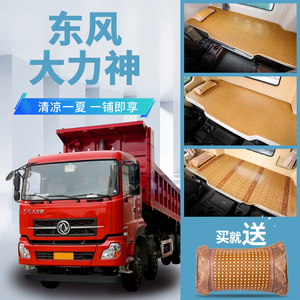 东风大力神自卸车驾驶室改装内饰货车用品配件国五卧铺垫床垫凉席