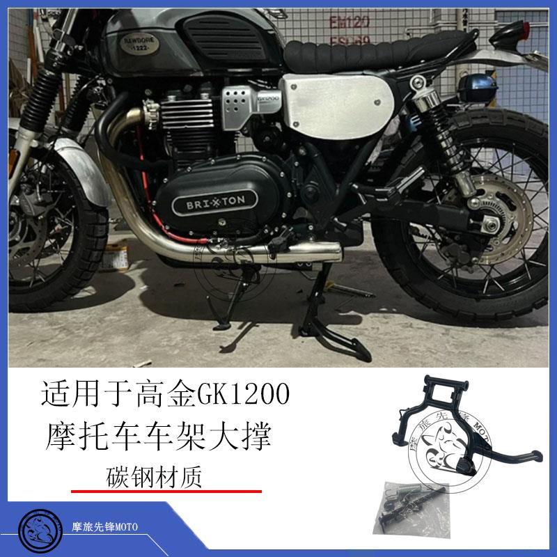 适用高金GK1200改装大撑支架gk1200中撑大梯驻车架起车架中央支架