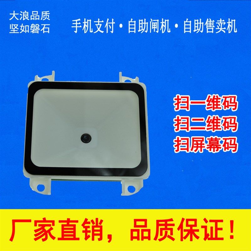 DL-X921T 条形码二维码扫描识别模块 二维模组门禁PDF417自助机