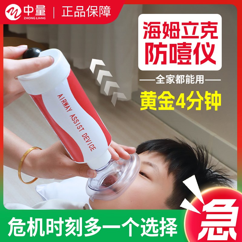海姆立克防噎仪防窒息儿童急救面罩咽喉部负压吸引器便携式急救