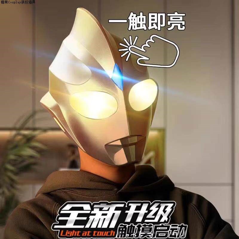 迪迦奥特触控发光头套儿童可穿戴超人全脸安全帽面具男孩玩具无速