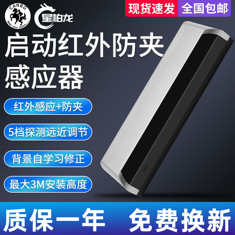 自动门启动防夹红外感应器电动玻璃门开门一体安全光线传感器探头
