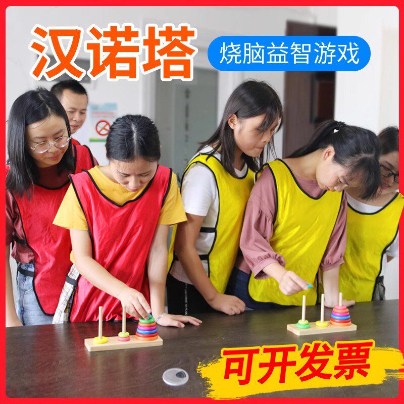 汉诺塔木制10十层企业培训团建游戏道具拓展活动器材逻辑思维训练