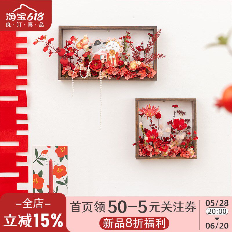 良订 结婚床头仿真花艺挂件婚房客厅摆件晨袍拍照沙发背景墙装饰
