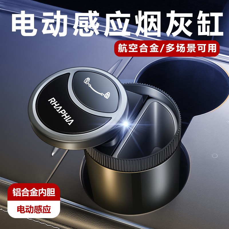 汽车智能烟灰缸自动开合开关红外感应车载金属缸桌面家用多功能罐