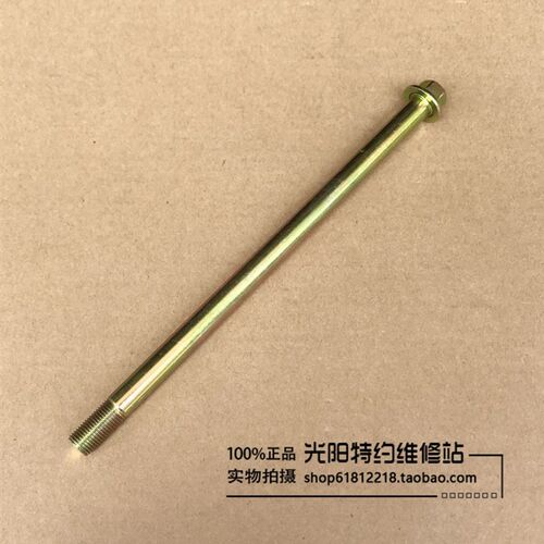 光阳原厂 劲丽 锋丽 动丽 GP110 VP110  前轮轴  螺丝 螺帽