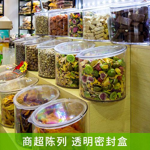 超市货架食品展示盒密封盒干果防潮散货陈列盒商用零食干货密封罐
