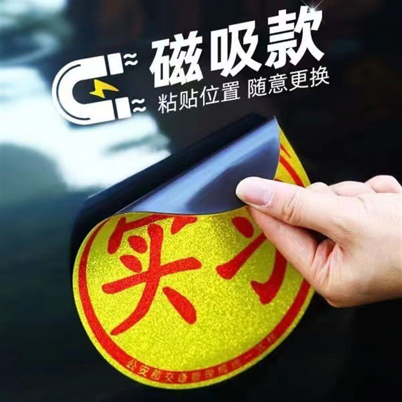 汽车实习标志新手上路大号吸盘式黏贴车标磁吸实习车贴玻璃内贴纸