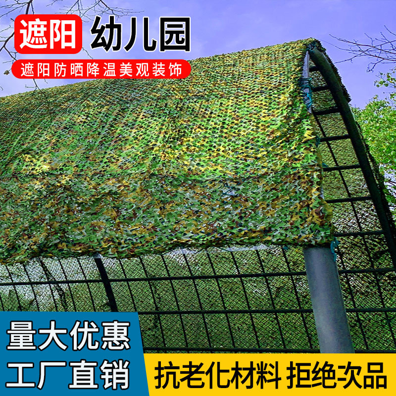 绿植伪装网迷彩网绿色的遮阳网布幼儿园隔热网遮荫网遮阴防树叶网