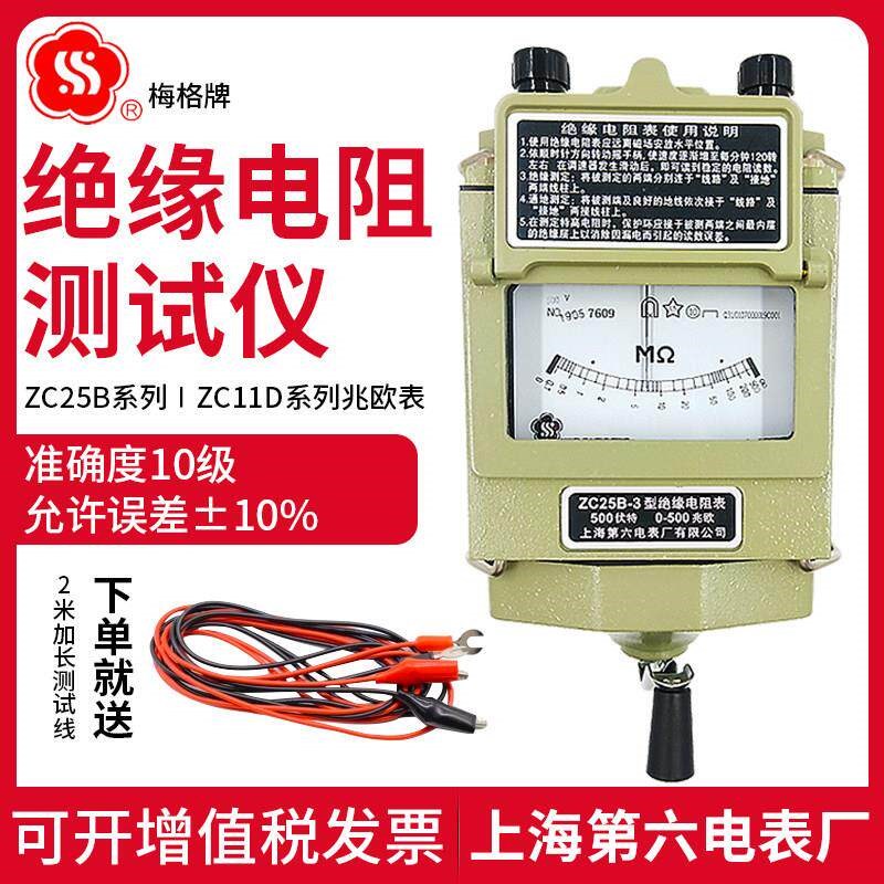 梅格摇表500v兆欧表 电工高精度zc25b-3/1/2/4绝缘电阻测试仪