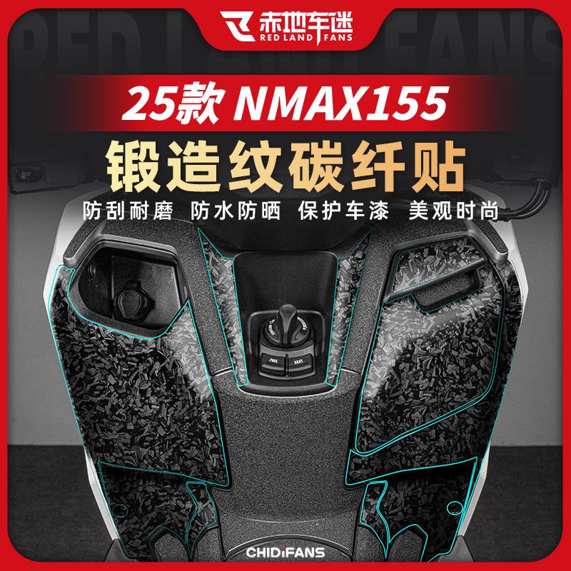 适用25款山叶NMAX155锻造碳纤维贴纸油箱处防撞条膜改装件配件