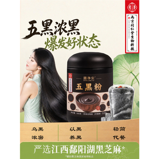同仁堂旗下膳净安五黑谷物粉