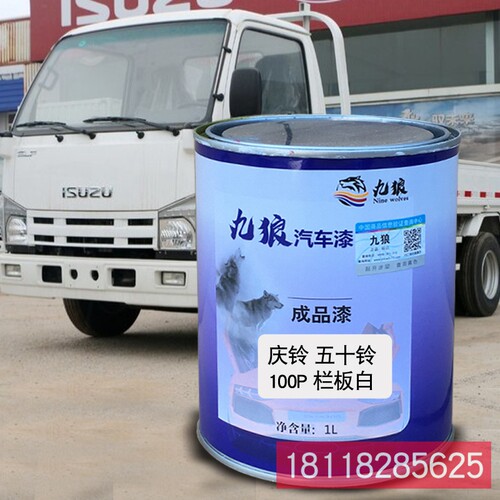 九狼成品金属喷烤修补色漆庆五十铃厢式白栏板白栏板白仓栅式白