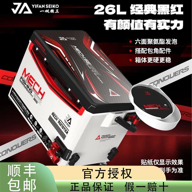 一帆精工26L聚氨酯发泡钓鱼箱超硬多功能钓鱼箱全套钓鱼箱配件全