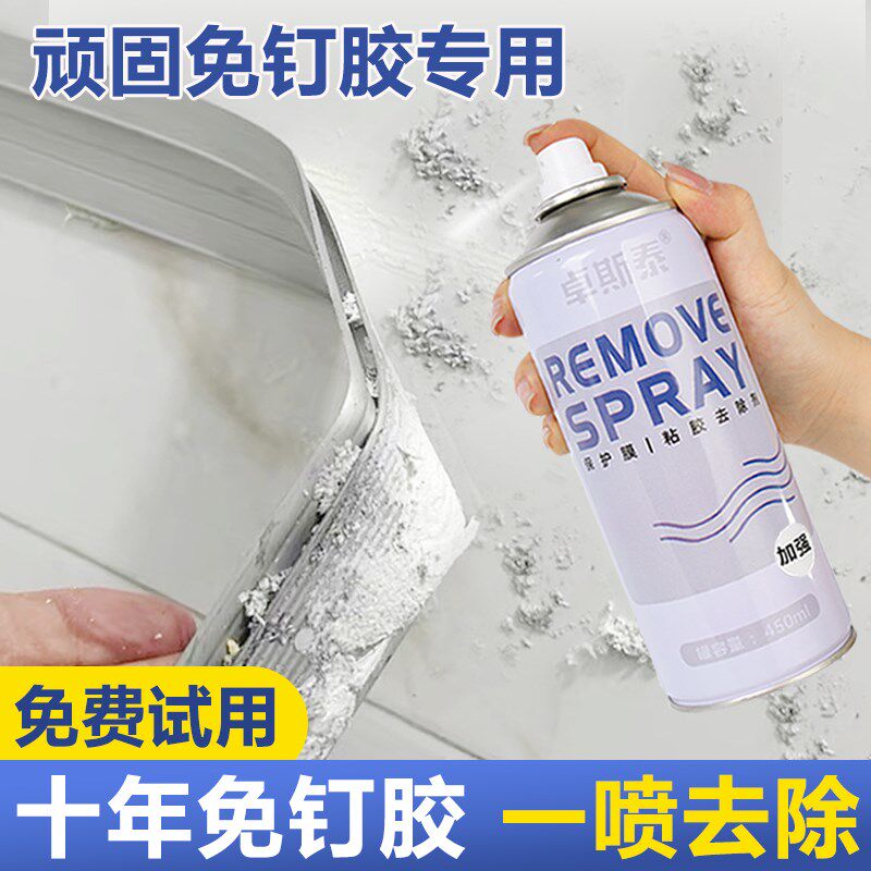 免钉胶强力除胶剂家用保洁去胶带粘痕玻璃瓷砖墙面地板粘钩溶解剂