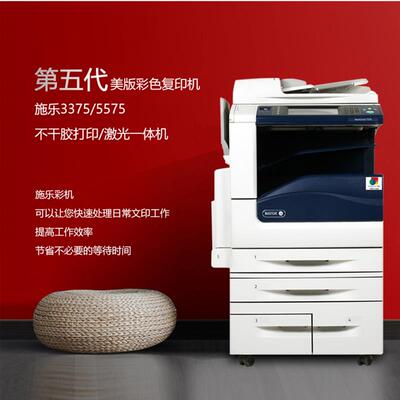 施乐彩色7855复印机3375大型5575激光7835商用一体机高速a3打印机