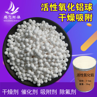 优质活性氧化铝干燥剂/工业AB罐吸附塔/吸干机/空压机用25kg/桶