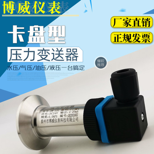 博威仪表4-20mA卫生型快装50.5卡箍卡盘防堵液位压力变送器传感器