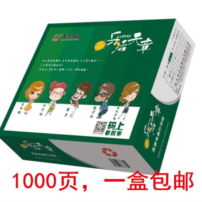 乐活天章电脑打印纸二联 三联四联二等分针式241-1-2-3三等分新绿