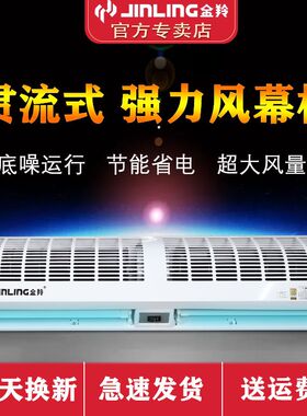 金羚风幕机0.9/1.2/1.5米风帘机商场门店空气幕超市大风力风闸机