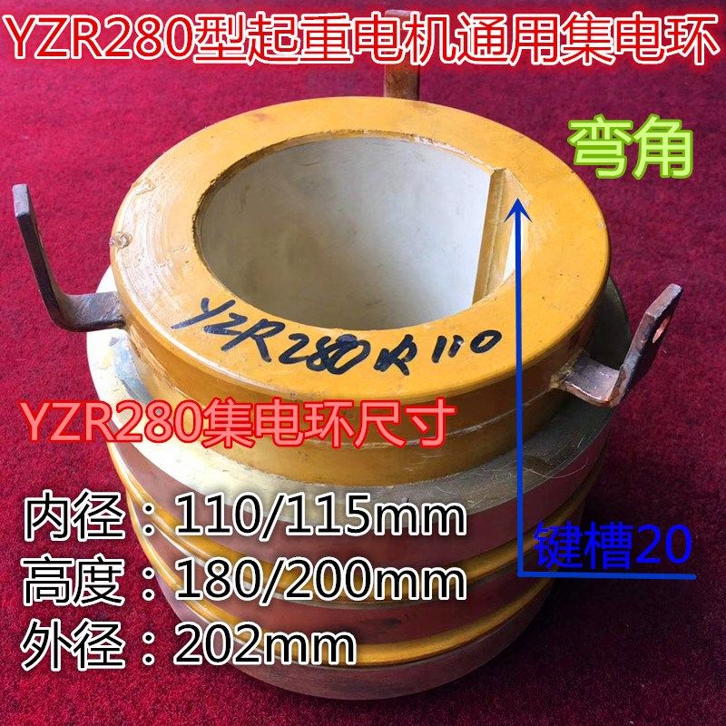 YZR起重电机280S/6/8/10-55/45/37KW国标集电环滑环导电内径115