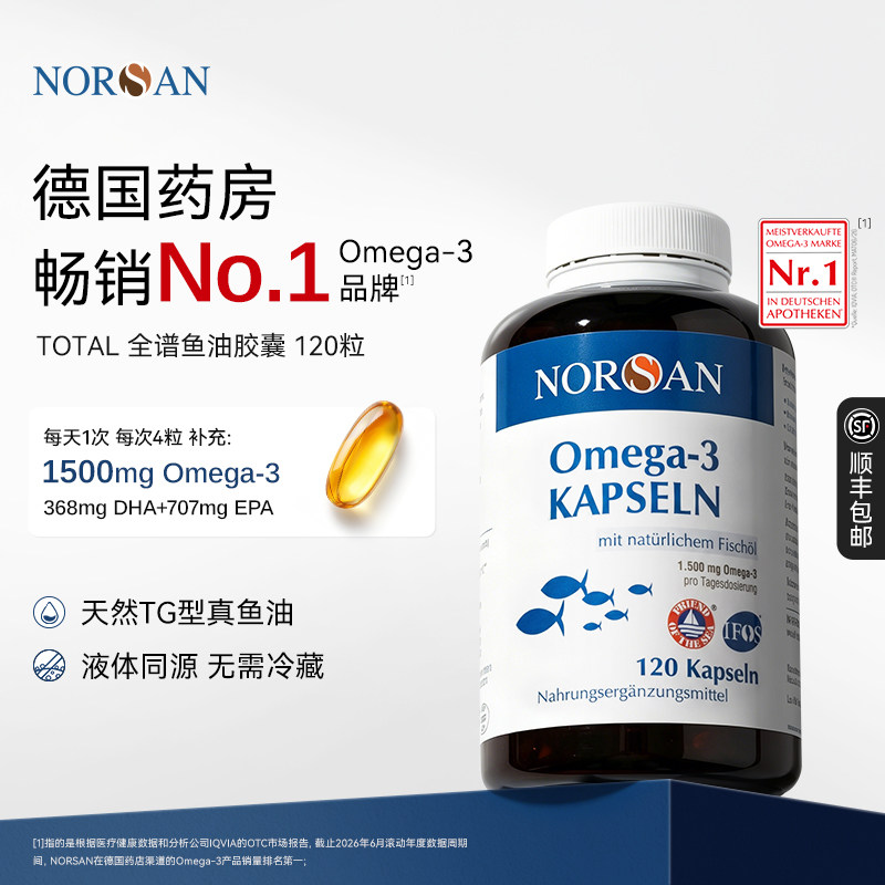 NORSAN全谱胶囊鱼油高EPA天然