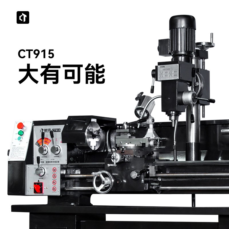 呲铁CT915车钻铣多功能机床车铣复合机床普通车床钻铣床金属车床