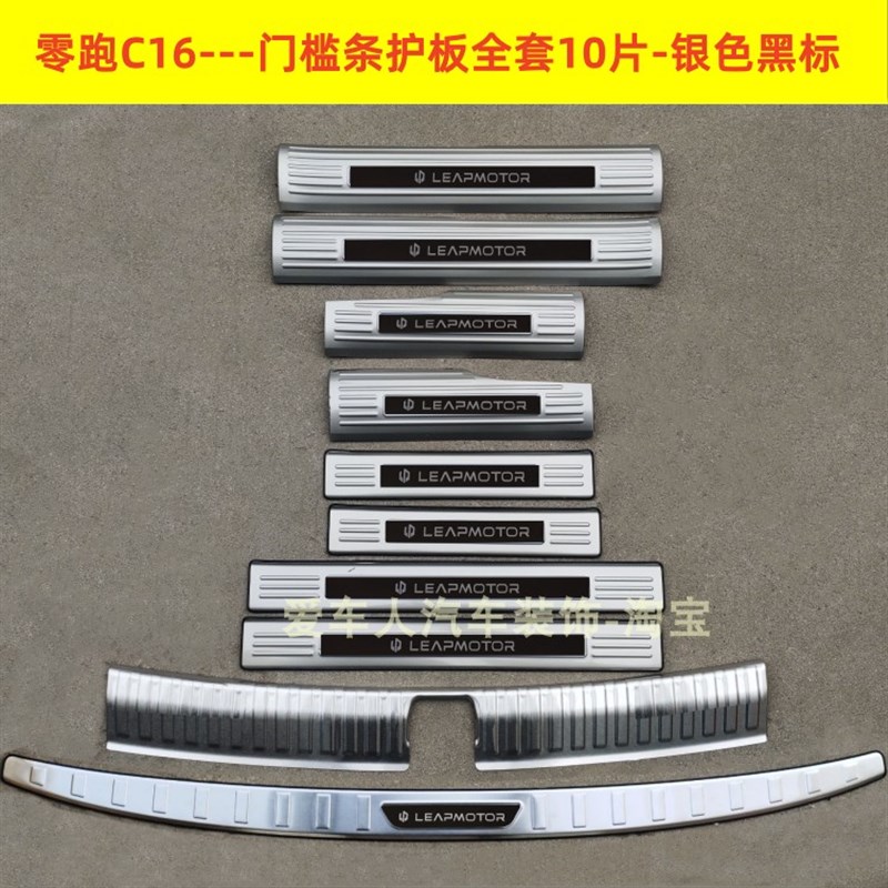 24款零跑C16门槛条迎宾踏板零跑C16不锈钢改装踏板后备箱装饰条图片