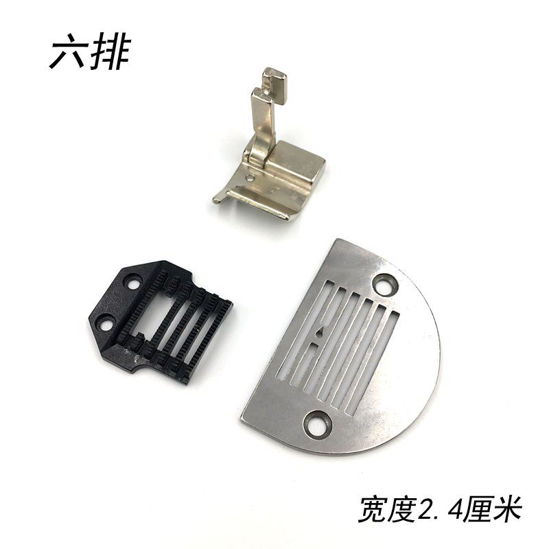 窗帘卷边器用压脚防扭平车加宽防起皱针位组四五六排牙齿针板压脚