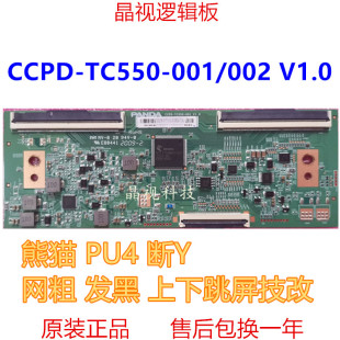 技改 熊猫55寸 逻辑板 NCPD-TC550-003 V1.0 4K 屏 LC546PU4L
