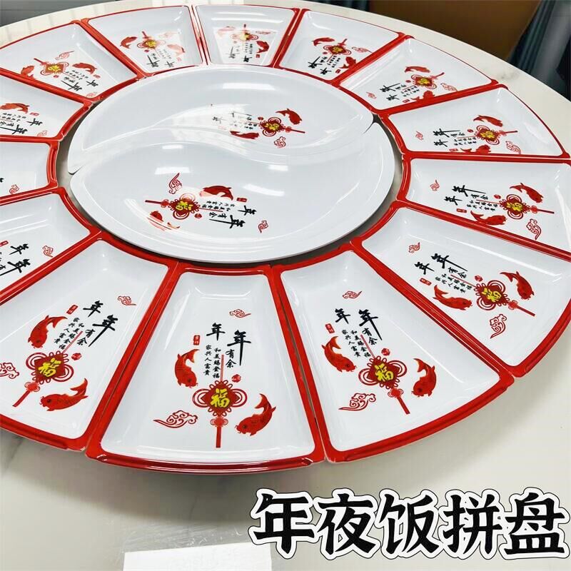 密胺年夜饭宴席酒席圆桌拼盘餐具组合套装餐盘扇形盘子塑料盘菜盘