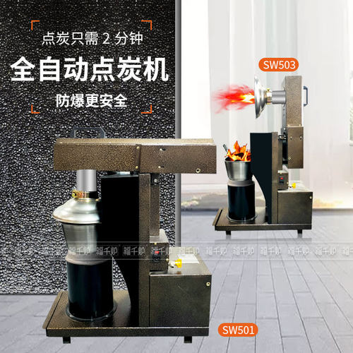 福千炉点炭碳炉点炭碳机火锅串烤肉点养炭炉节能王点炭碳机打边炉