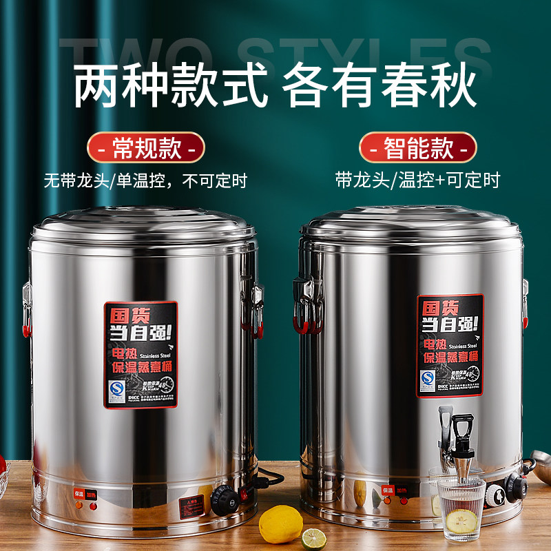 304不锈钢电煮桶蒸煮桶电加热桶烧水保温桶大容量商用汤桶熬汤锅