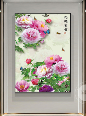 牡丹花挂画玄关画花开富贵走廊过道装饰画入户门正对墙寓意好壁画