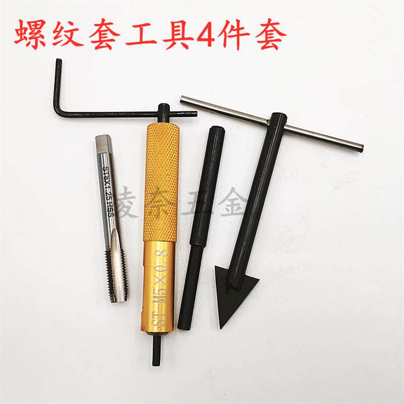 钢丝螺套/螺纹套整套安装工具包含丝锥/安装板手/冲断器/卸套器