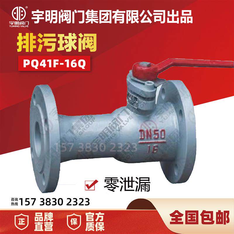 宇明高温蒸汽法兰排污阀41-1625球墨铸铁一体式快速排污球阀