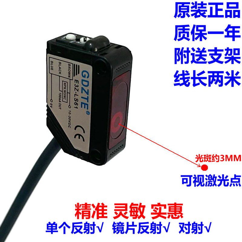 可见小光点激光光电开关镜片回归反射 对射型 小型限位感应传感器