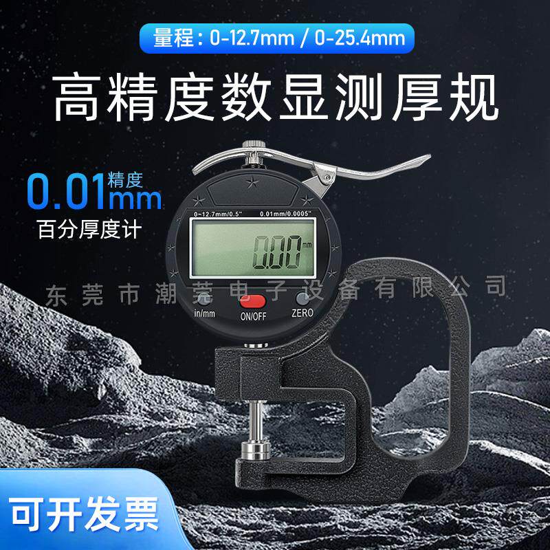 百分尺测厚仪数显测厚规高精度厚度仪测量壁厚测纸张薄膜厚度卡尺