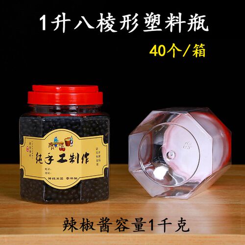 1000毫升八棱形塑料瓶一升酱菜瓶2斤腐乳瓶装辣椒酱的空瓶子商用